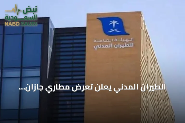 الطيران المدني يعلن تعرض مطاري جازان ونجران لاعتداءين مساء أمس