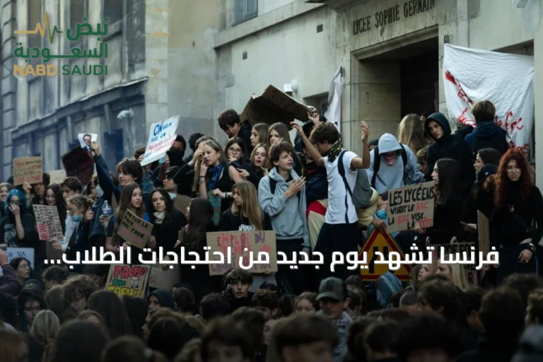 فرنسا تشهد يوم جديد من احتجاجات الطلاب وسط أمن مشدد ودعوات للتحقيق