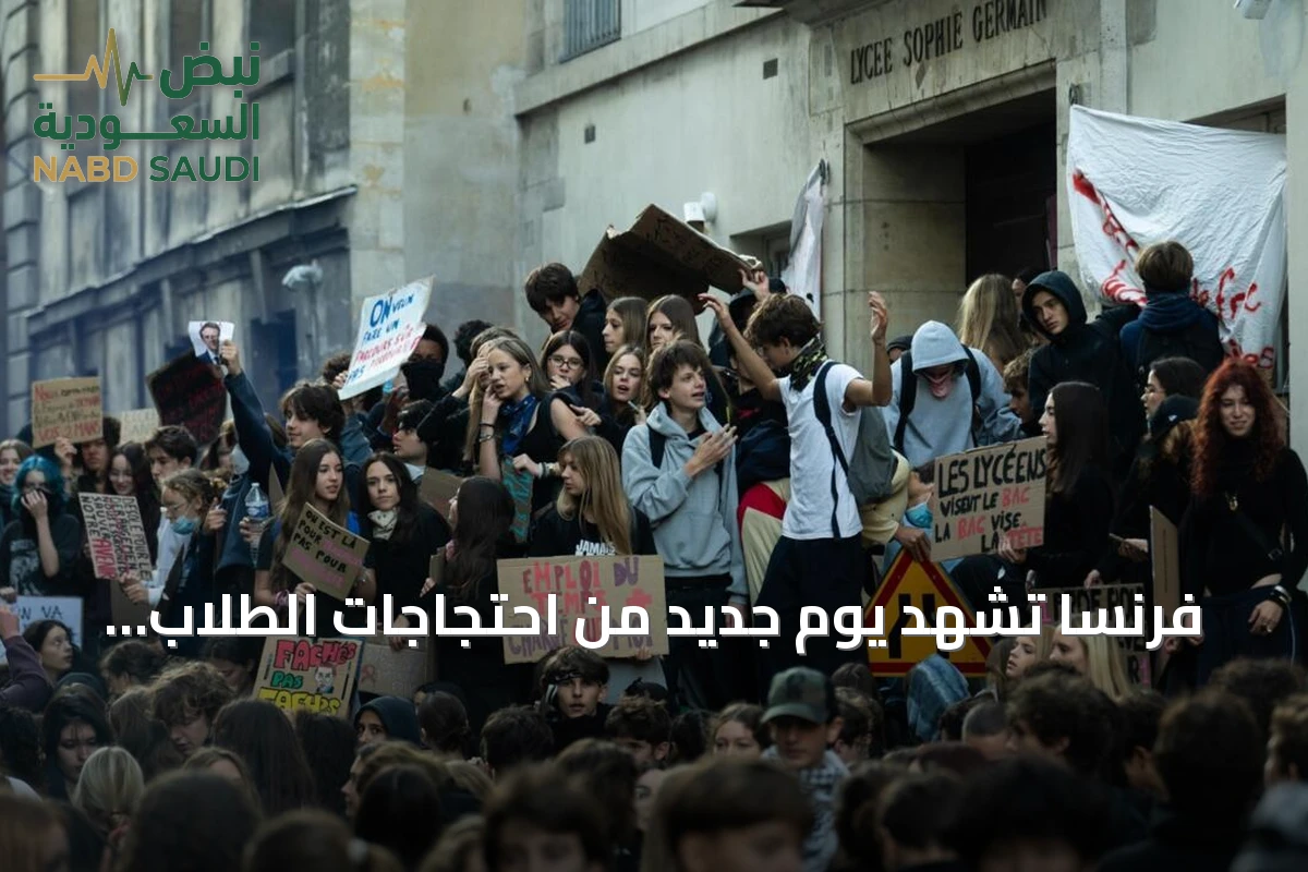 فرنسا تشهد يوم جديد من احتجاجات الطلاب وسط أمن مشدد ودعوات للتحقيق