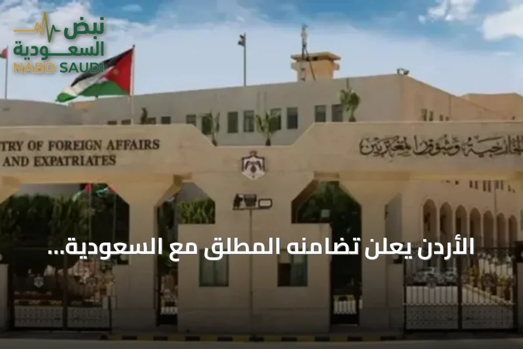الأردن يعلن تضامنه المطلق مع السعودية ويدعم جهودها ضد الاعتداءات الحوثية