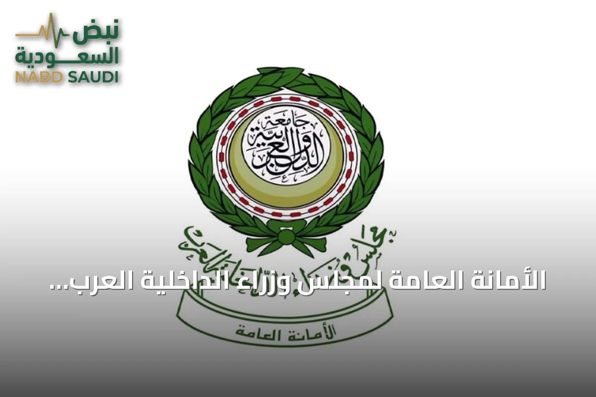 الأمانة العامة لمجلس وزراء الداخلية العرب تدين هجوم الحوثي على مطاري جازان ونجران