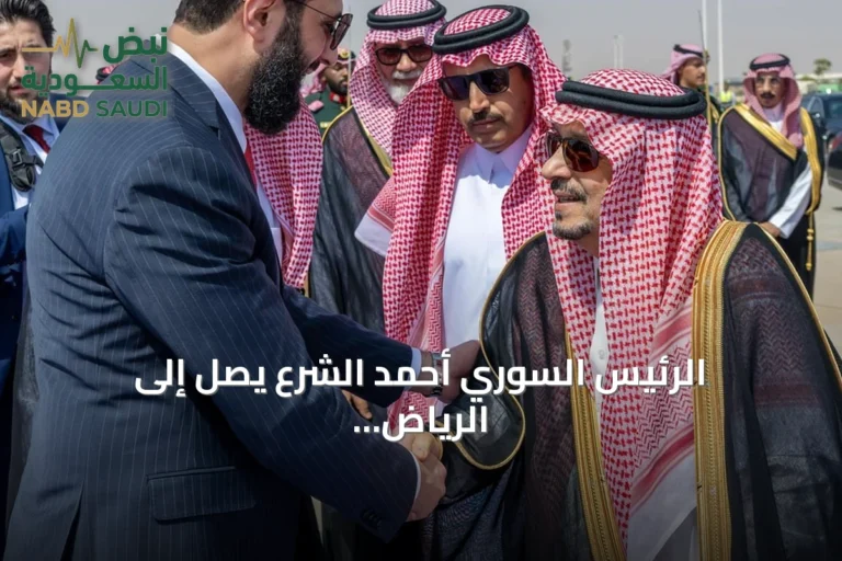 الرئيس السوري أحمد الشرع يصل إلى الرياض ويستقبله أمير المنطقة
