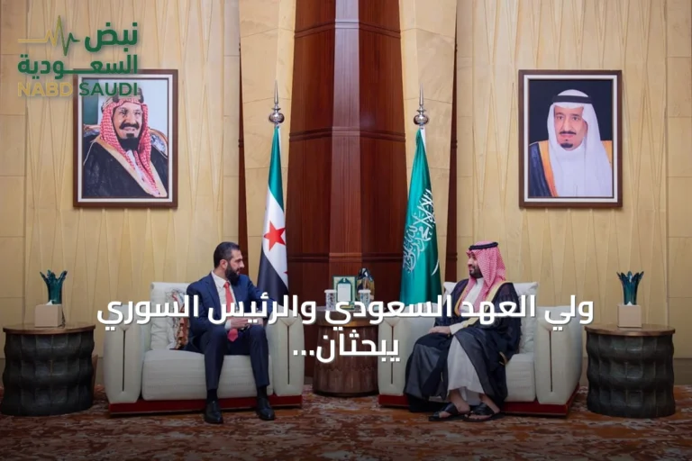 ولي العهد السعودي والرئيس السوري يبحثان تعزيز العلاقات ومناقشة تطورات المنطقة