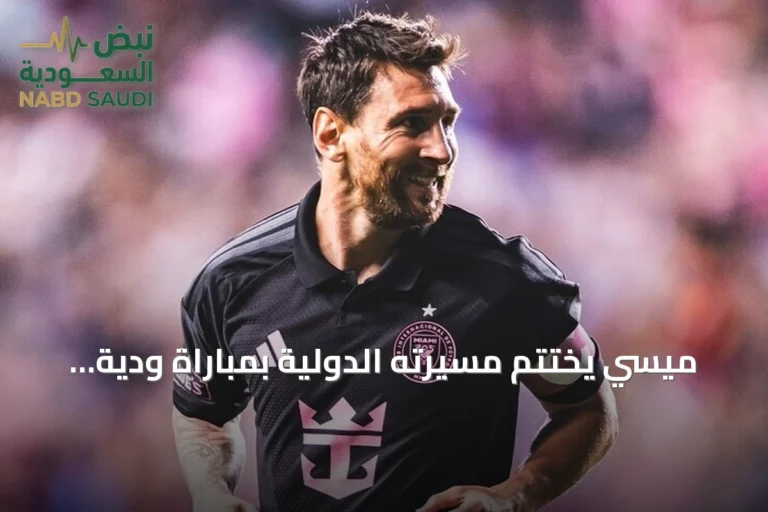 ميسي يختتم مسيرته الدولية بمباراة ودية أمام بنين