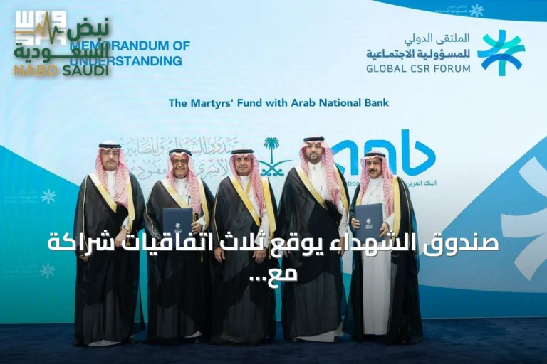 صندوق الشهداء يوقع ثلاث اتفاقيات شراكة مع القطاع الخاص