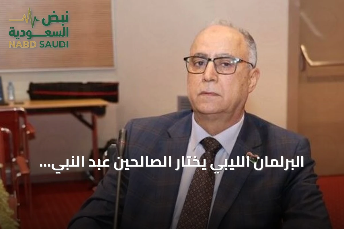 البرلمان الليبي يختار الصالحين عبد النبي العبيدي رئيسًا له خلفًا لعقيلة صالح