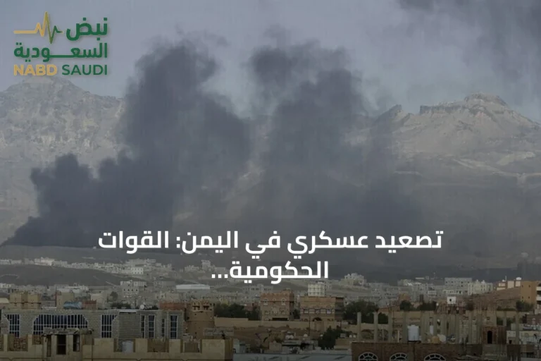 تصعيد عسكري في اليمن: القوات الحكومية تطلق عملية في تعز وتستعيد مواقع بمأرب في ثاني أيام "فجر اليمن"