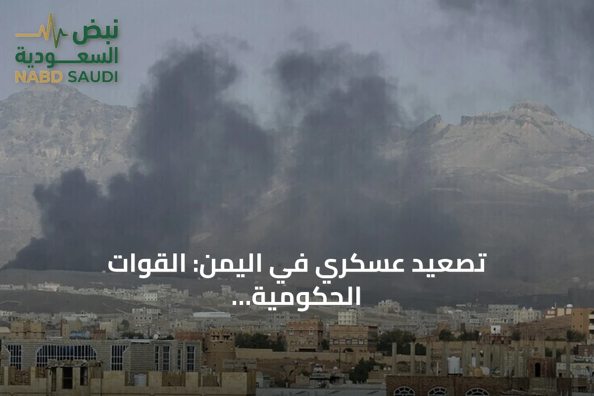 تصعيد عسكري في اليمن: القوات الحكومية تطلق عملية في تعز وتستعيد مواقع بمأرب في ثاني أيام "فجر اليمن"