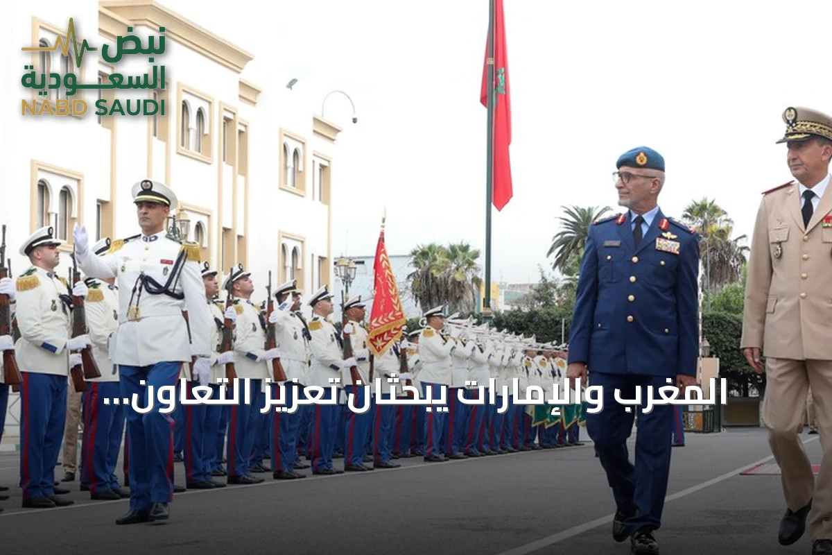 المغرب والإمارات يبحثان تعزيز التعاون العسكري في لقاء بالرباط