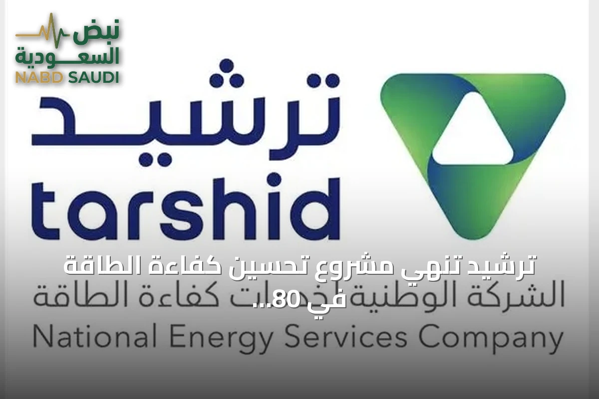 ترشيد تنهي مشروع تحسين كفاءة الطاقة في 80 مبنى بجامعة جازان وتستهدف خفض الاستهلاك بنسبة 25%