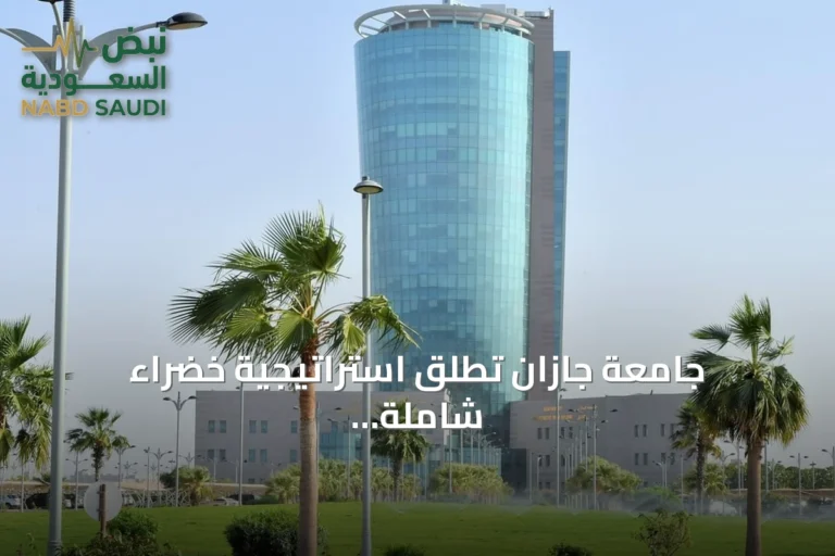 جامعة جازان تطلق استراتيجية خضراء شاملة وتزرع آلاف الأشجار بالتزامن مع موسم التشجير الوطني