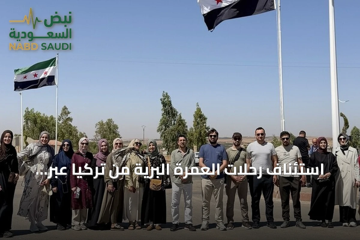 استئناف رحلات العمرة البرية من تركيا عبر سوريا والأردن إلى مكة المكرمة