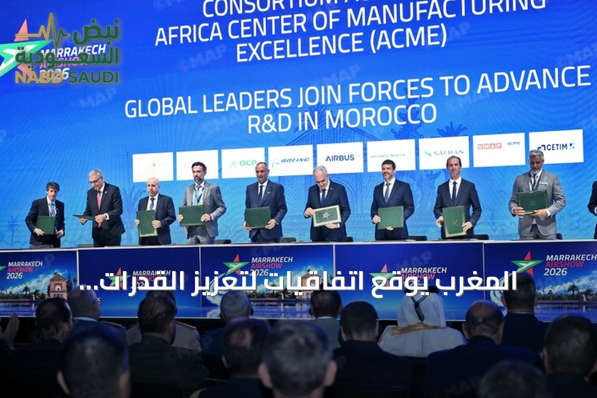 المغرب يوقع اتفاقيات لتعزيز القدرات الدفاعية وصناعة الطيران