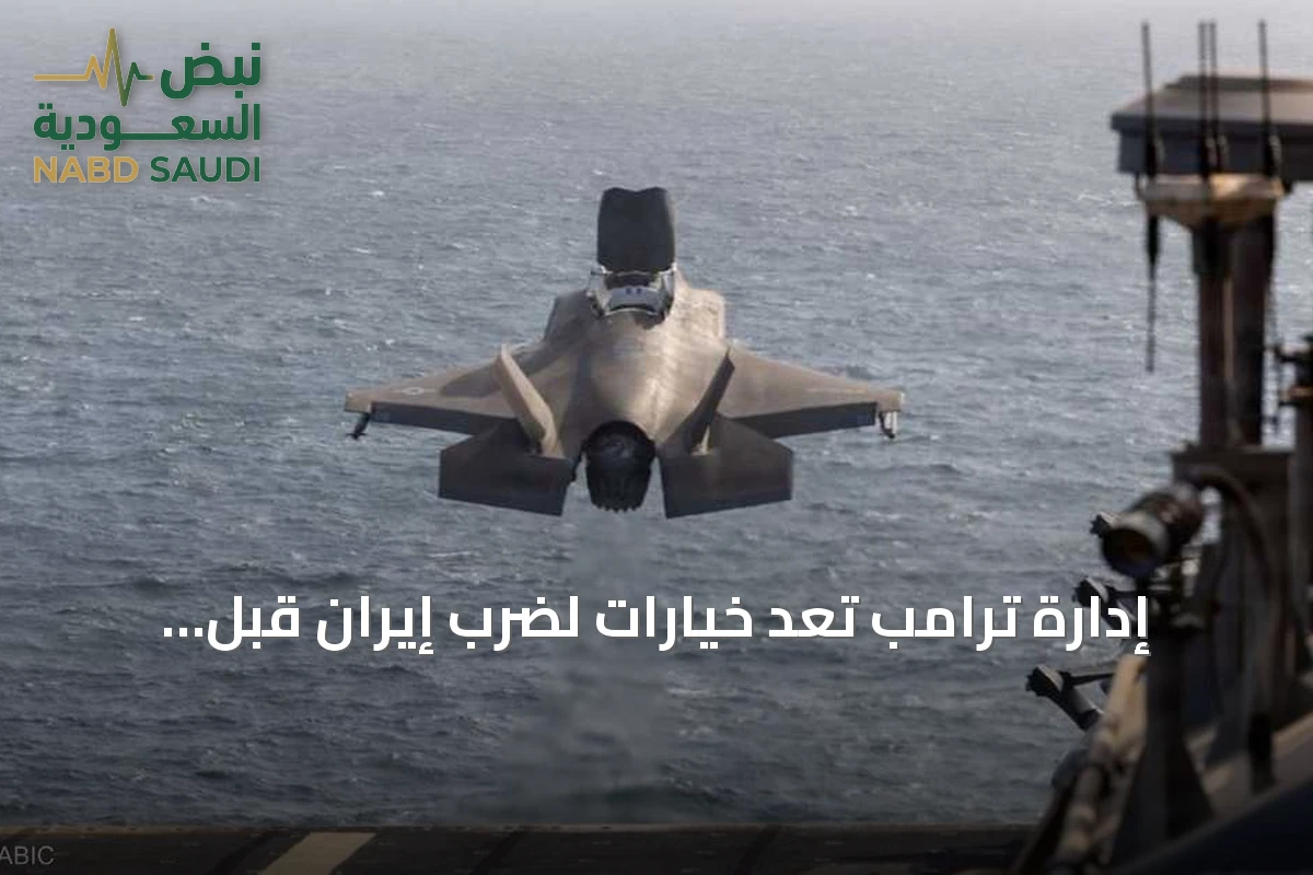 إدارة ترامب تعد خيارات لضرب إيران قبل الانتخابات النصفية