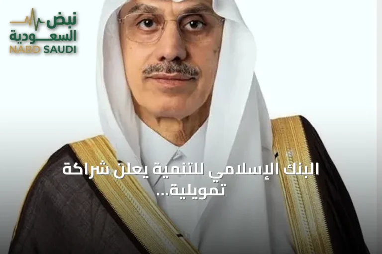 البنك الإسلامي للتنمية يعلن شراكة تمويلية مع إندونيسيا بقيمة 2.56 مليار دولار