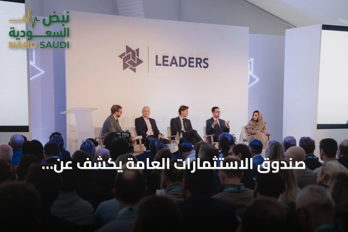 صندوق الاستثمارات العامة يكشف عن استراتيجيته لتعزيز الاستثمار الرياضي في Leaders Week London 2026