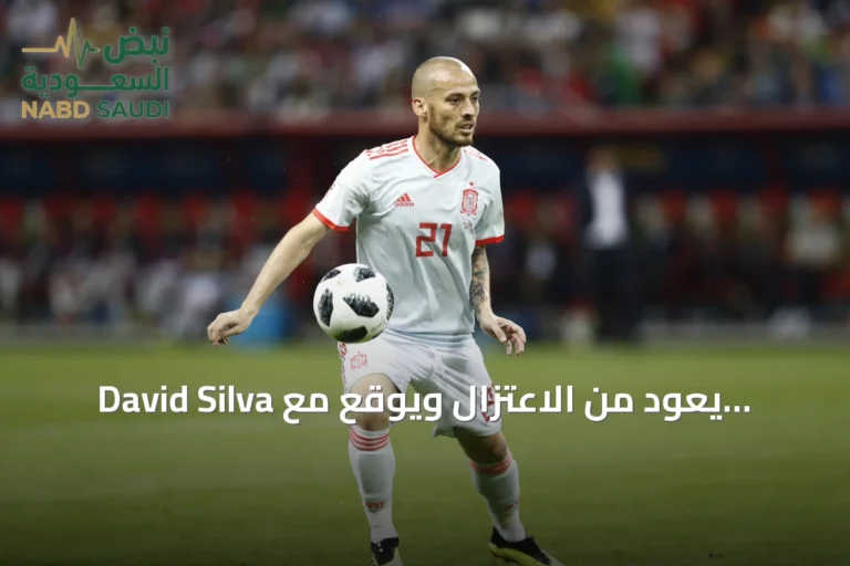 David Silva يعود من الاعتزال ويوقع مع نادي شا تين في هونغ كونغ