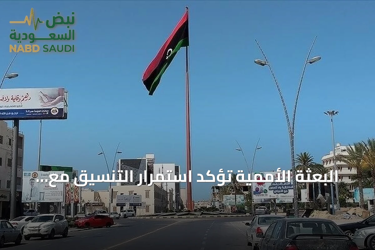 البعثة الأممية تؤكد استمرار التنسيق مع رئاسة مجلس النواب الليبي الجديدة