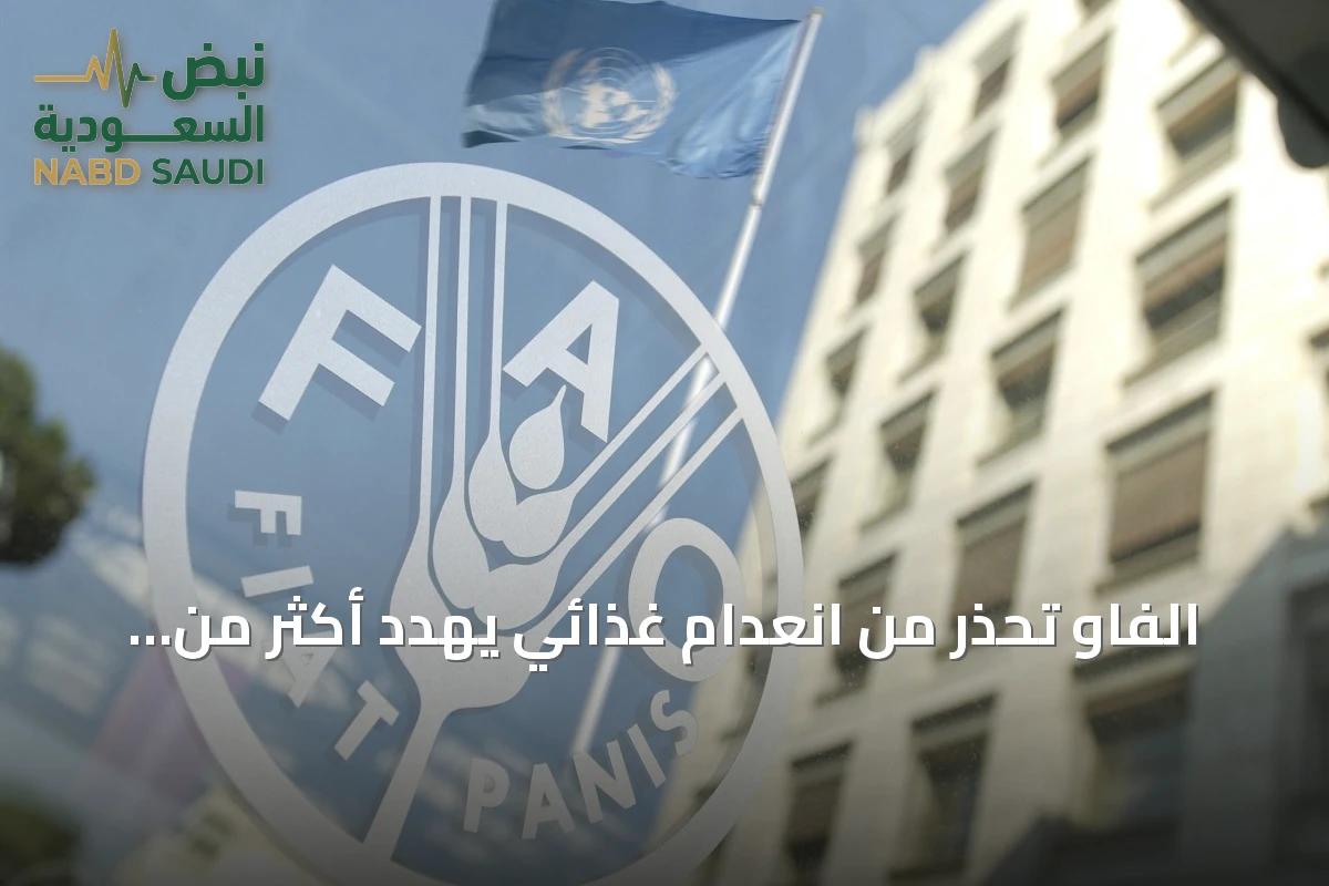 الفاو تحذر من انعدام غذائي يهدد أكثر من 45 مليون شخص في خمس دول عربية
