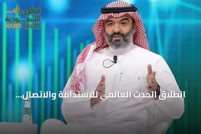 انطلاق الحدث العالمي للاستدامة والاتصال الفضائي بالرياض برعاية وزير الاتصالات