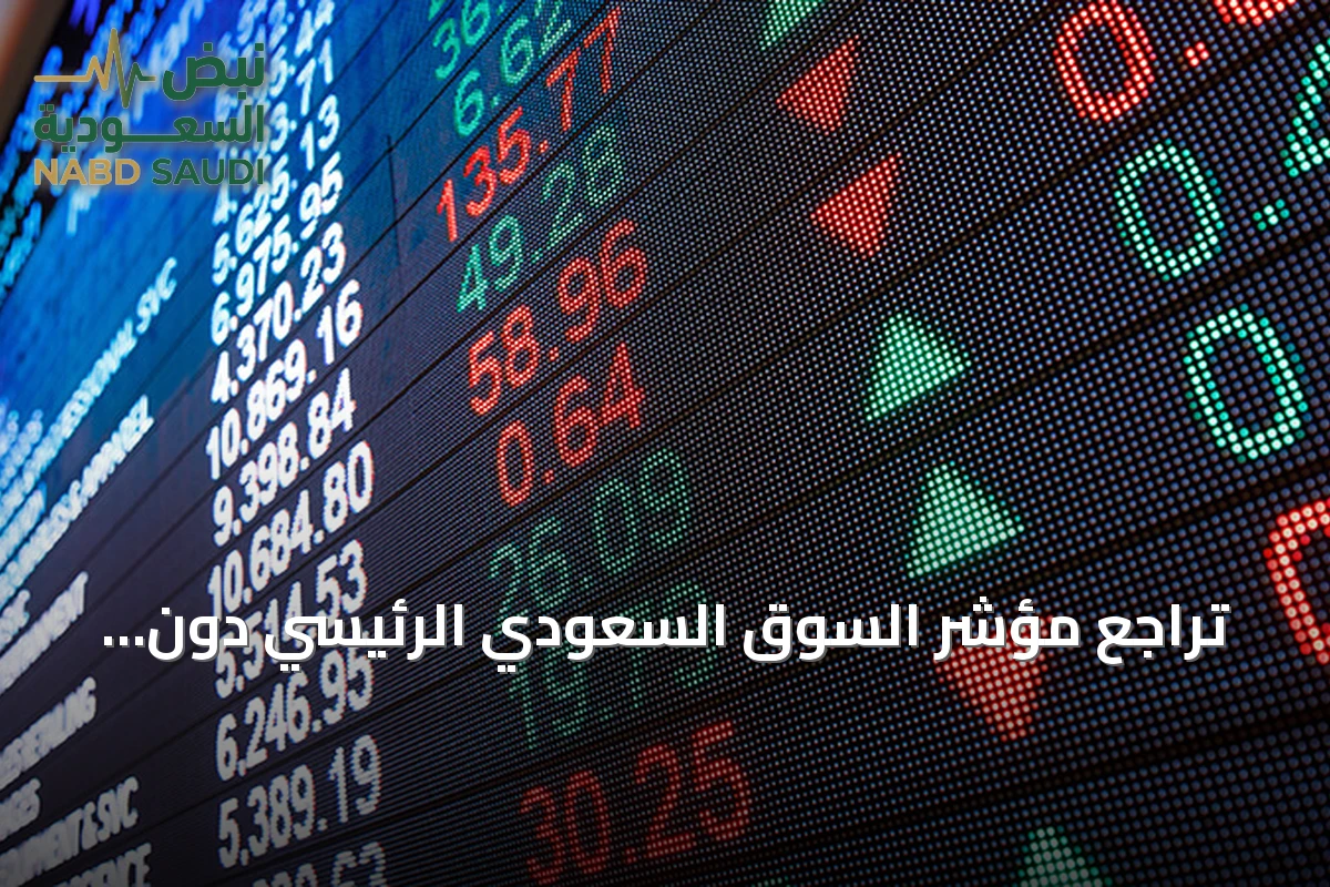 تراجع مؤشر السوق السعودي الرئيسي دون مستوى 10400 نقطة