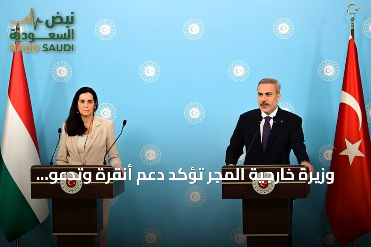 وزيرة خارجية المجر تؤكد دعم أنقرة وتدعو لتعاون استراتيجي مع تركيا