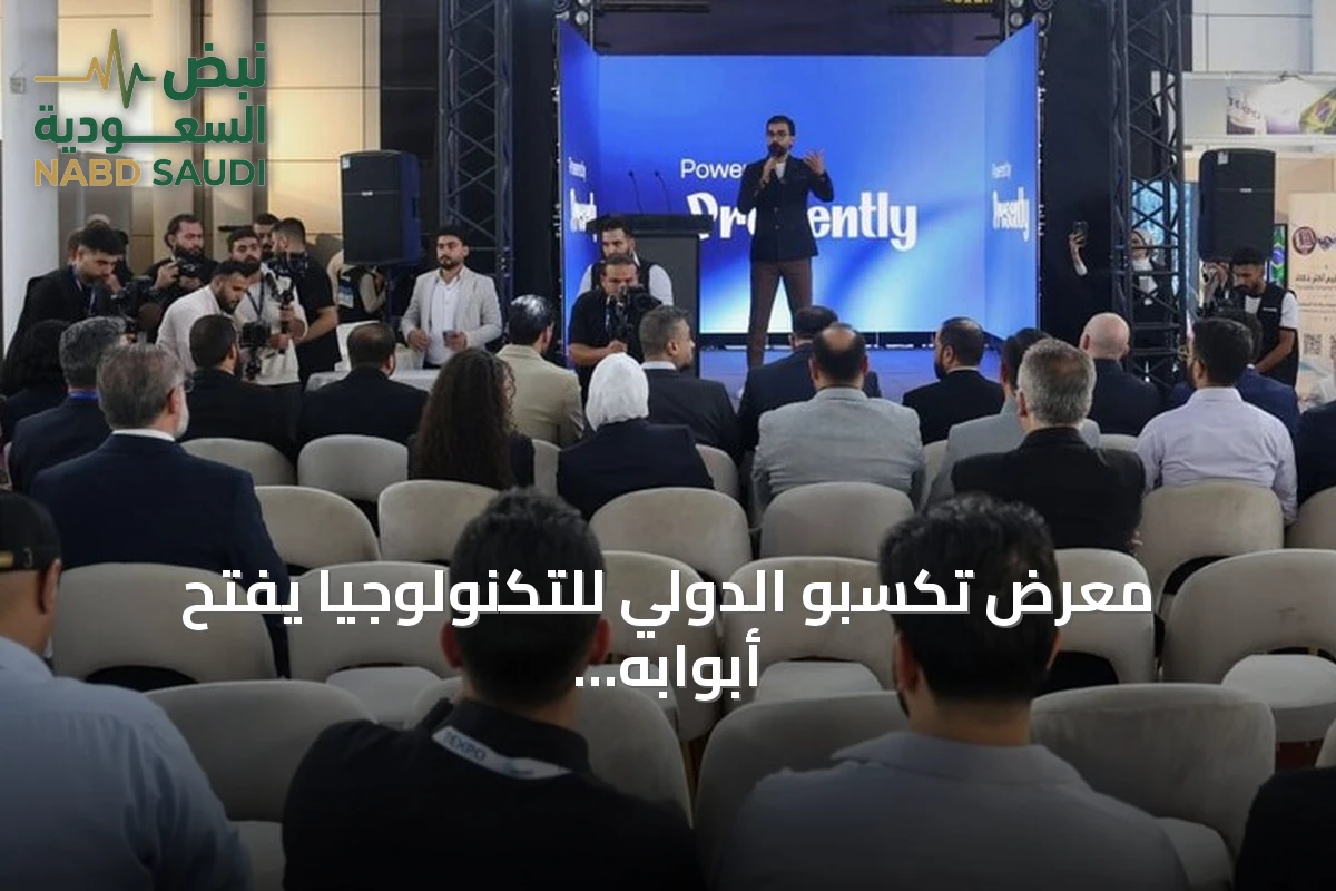 معرض تكسبو الدولي للتكنولوجيا يفتح أبوابه في دمشق بمشاركة 120 شركة من 12 دولة