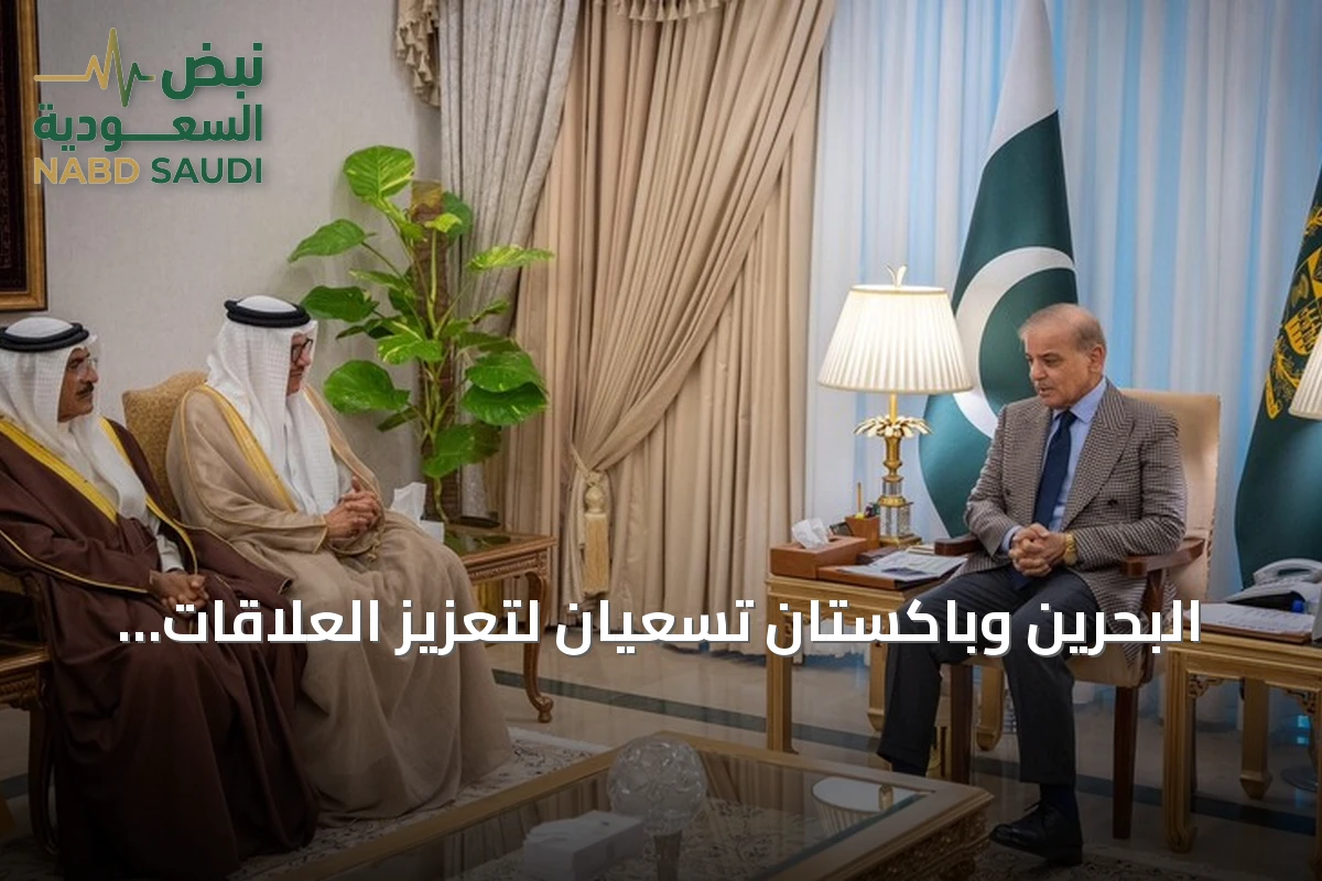 البحرين وباكستان تسعيان لتعزيز العلاقات الثنائية والتعاون الدفاعي