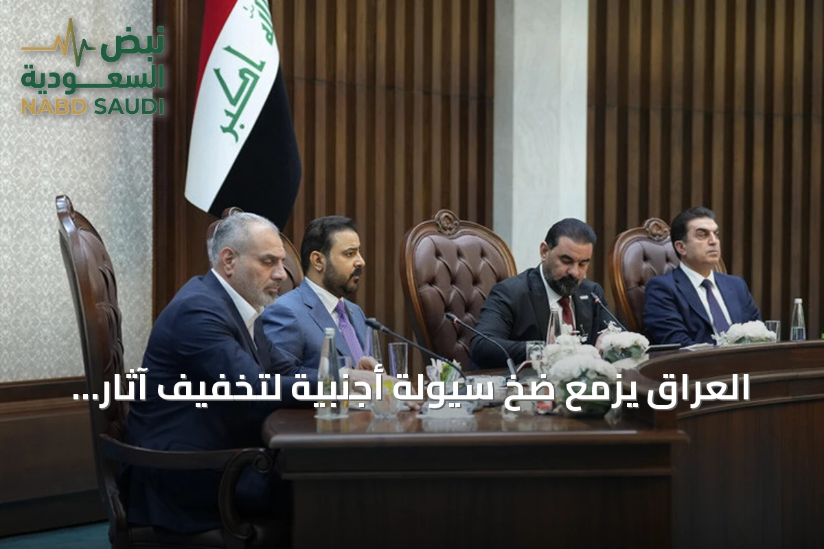 العراق يزمع ضخ سيولة أجنبية لتخفيف آثار تعديل سعر الدولار