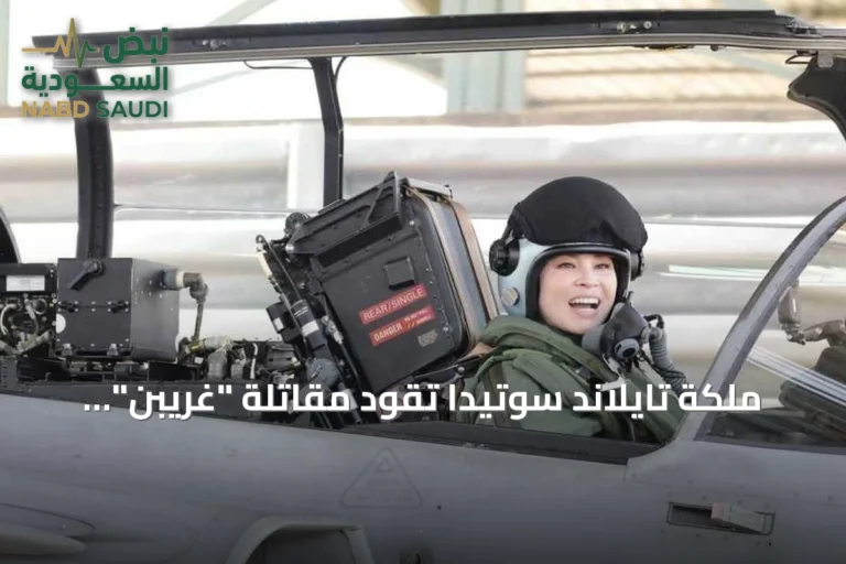 ملكة تايلاند سوتيدا تقود مقاتلة "غريبن" منفردة في أول رحلة تدريبية