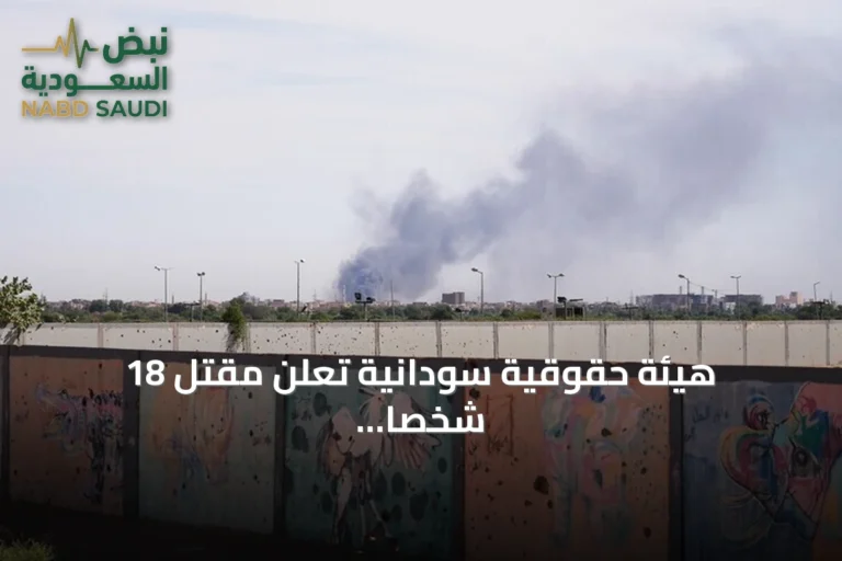 هيئة حقوقية سودانية تعلن مقتل 18 شخصاً جراء استهداف طائرة مسيرة لمشروع مياه بأبو شندي