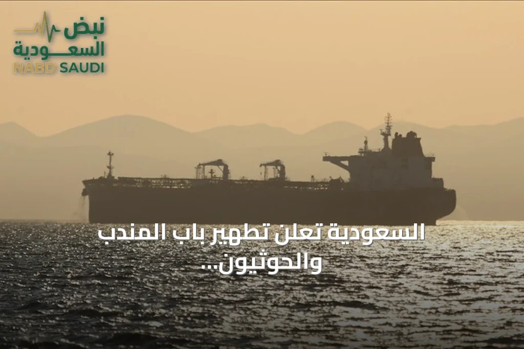 السعودية تعلن تطهير باب المندب والحوثيون يعلنون تصديهم لتقدم قوات التحالف