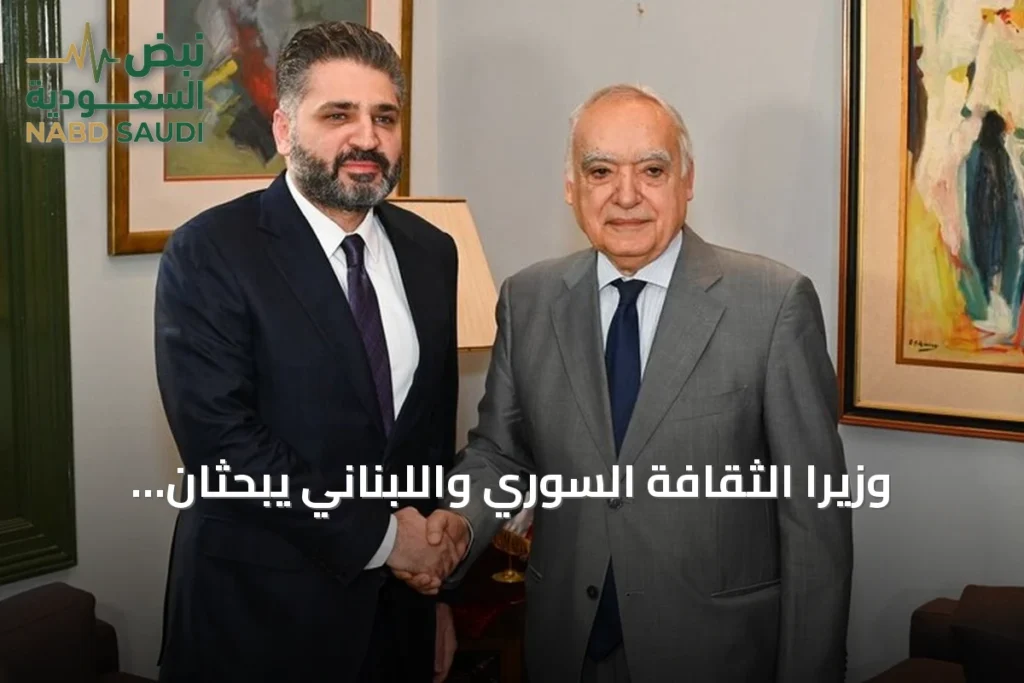 وزيرا الثقافة السوري واللبناني يبحثان تعزيز التعاون الثقافي وإطلاق مشاريع مشتركة