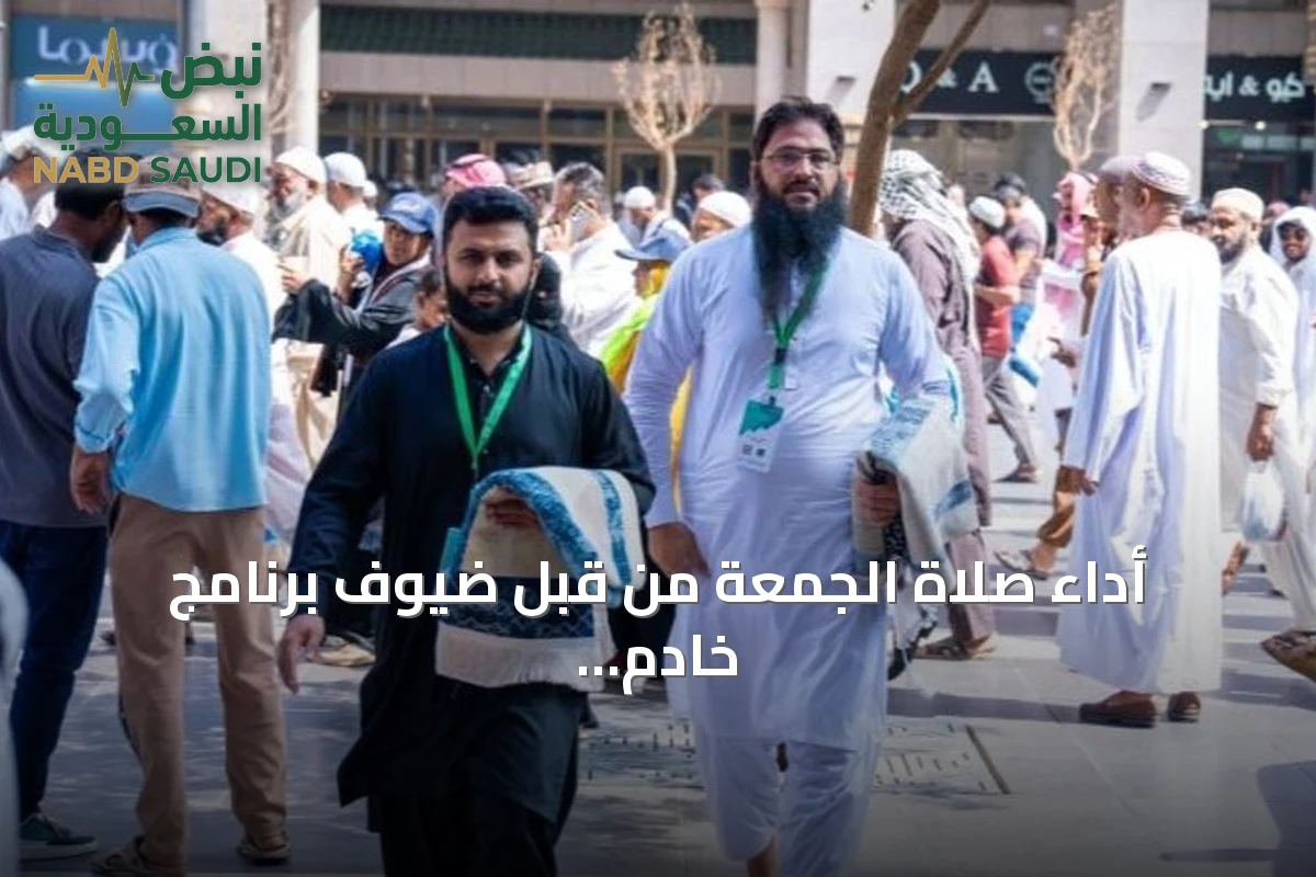 أداء صلاة الجمعة من قبل ضيوف برنامج خادم الحرمين للعمرة والزيارة في المسجد النبوي