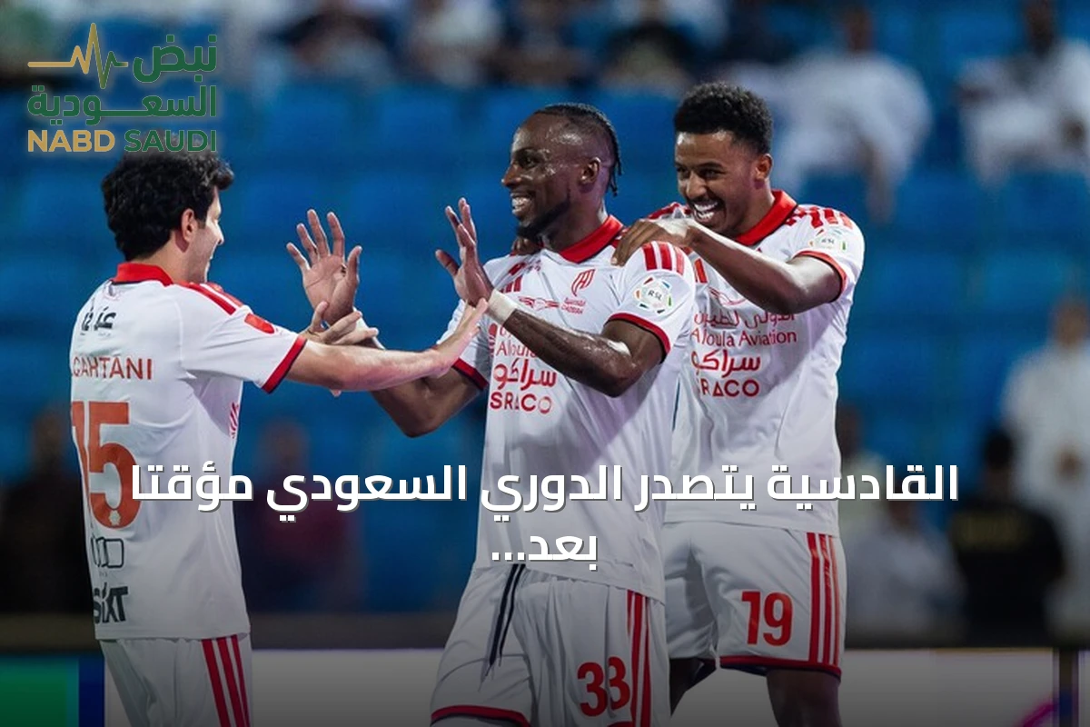 القادسية يتصدر الدوري السعودي مؤقتاً بعد فوز كبير على الخلود 5-0