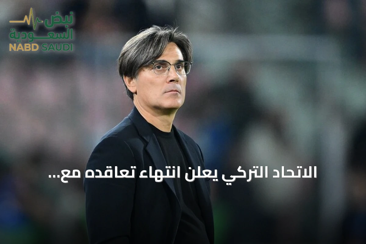 الاتحاد التركي يعلن انتهاء تعاقده مع المدرب الإيطالي فينتشنزو مونتيلا بعد تراجع النتائج