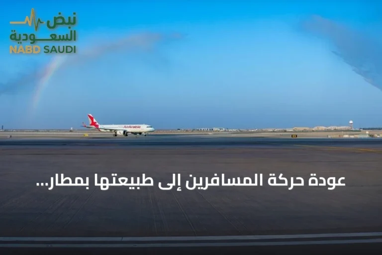 عودة حركة المسافرين إلى طبيعتها بمطار الملك خالد بعد هجمات الحوثي