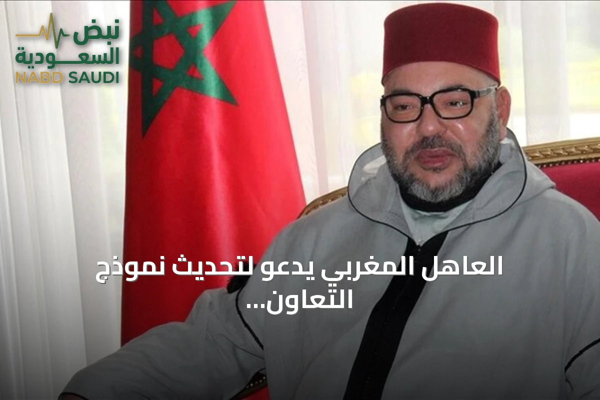 العاهل المغربي يدعو لتحديث نموذج التعاون في الهجرة مع إسبانيا