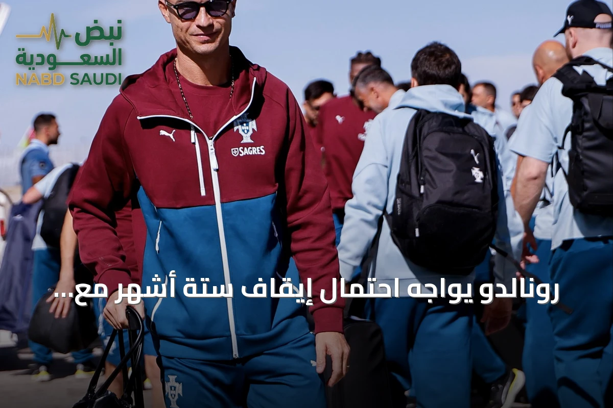 رونالدو يواجه احتمال إيقاف ستة أشهر مع البرتغال بعد خلاف مع المدرب