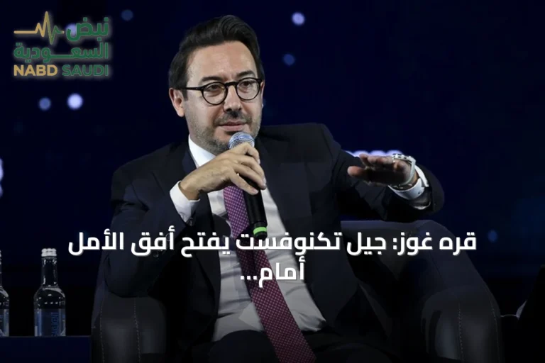 قره غوز: جيل تكنوفست يفتح أفق الأمل أمام منافسات عمالقة التقنية
