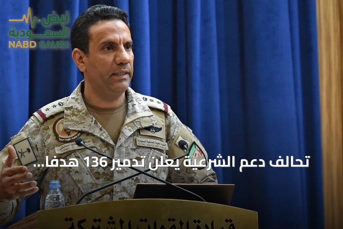 تحالف دعم الشرعية يعلن تدمير 136 هدفاً عسكرياً للحوثيين