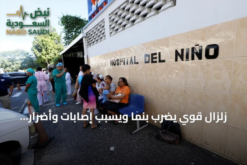 زلزال قوي يضرب بنما ويسبب إصابات وأضرار واسعة