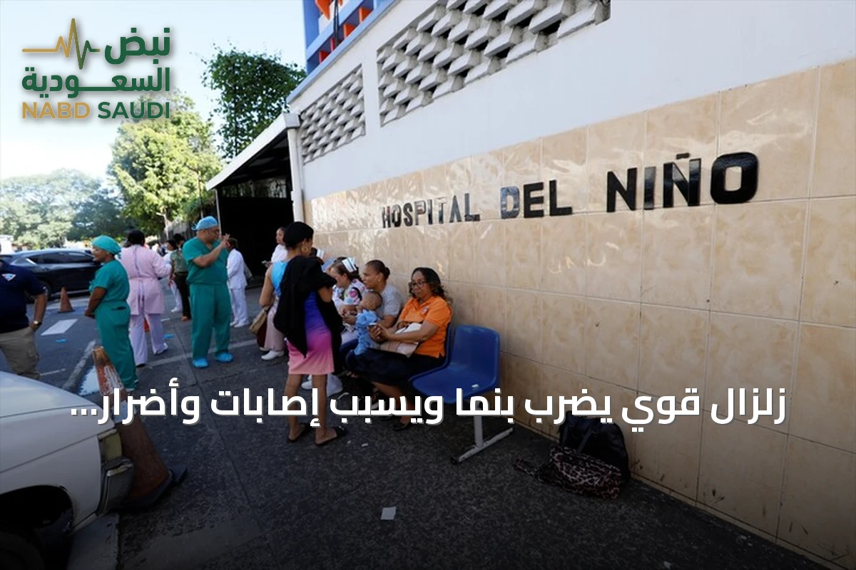 زلزال قوي يضرب بنما ويسبب إصابات وأضرار واسعة