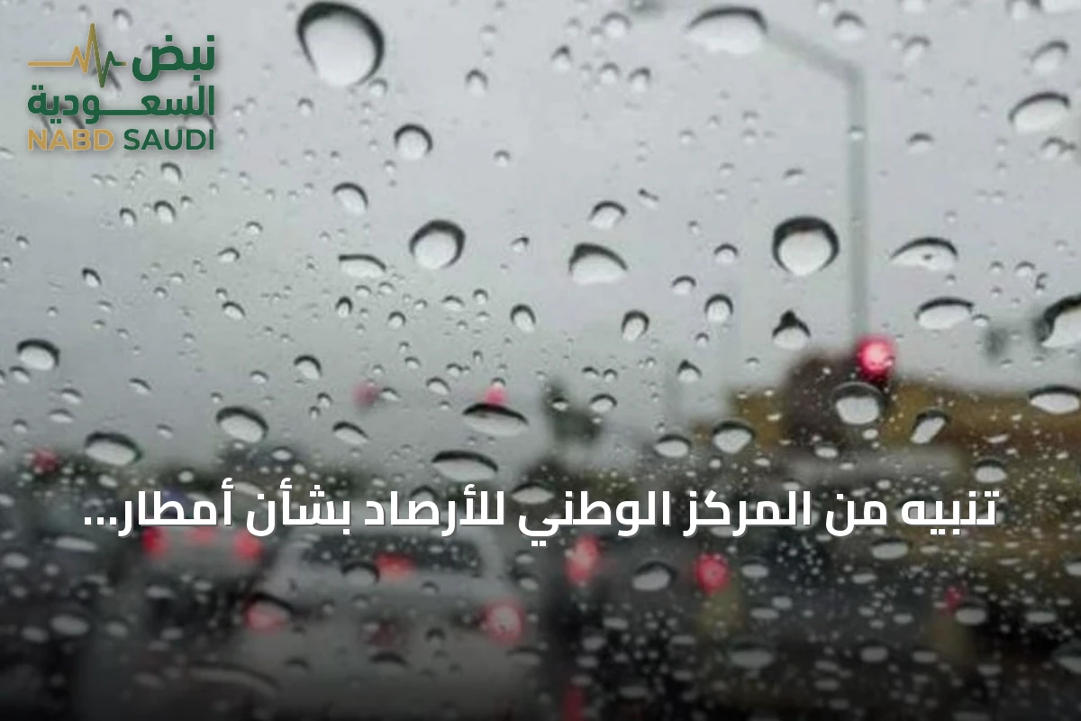 تنبيه من المركز الوطني للأرصاد بشأن أمطار غزيرة ورياح قوية في جازان