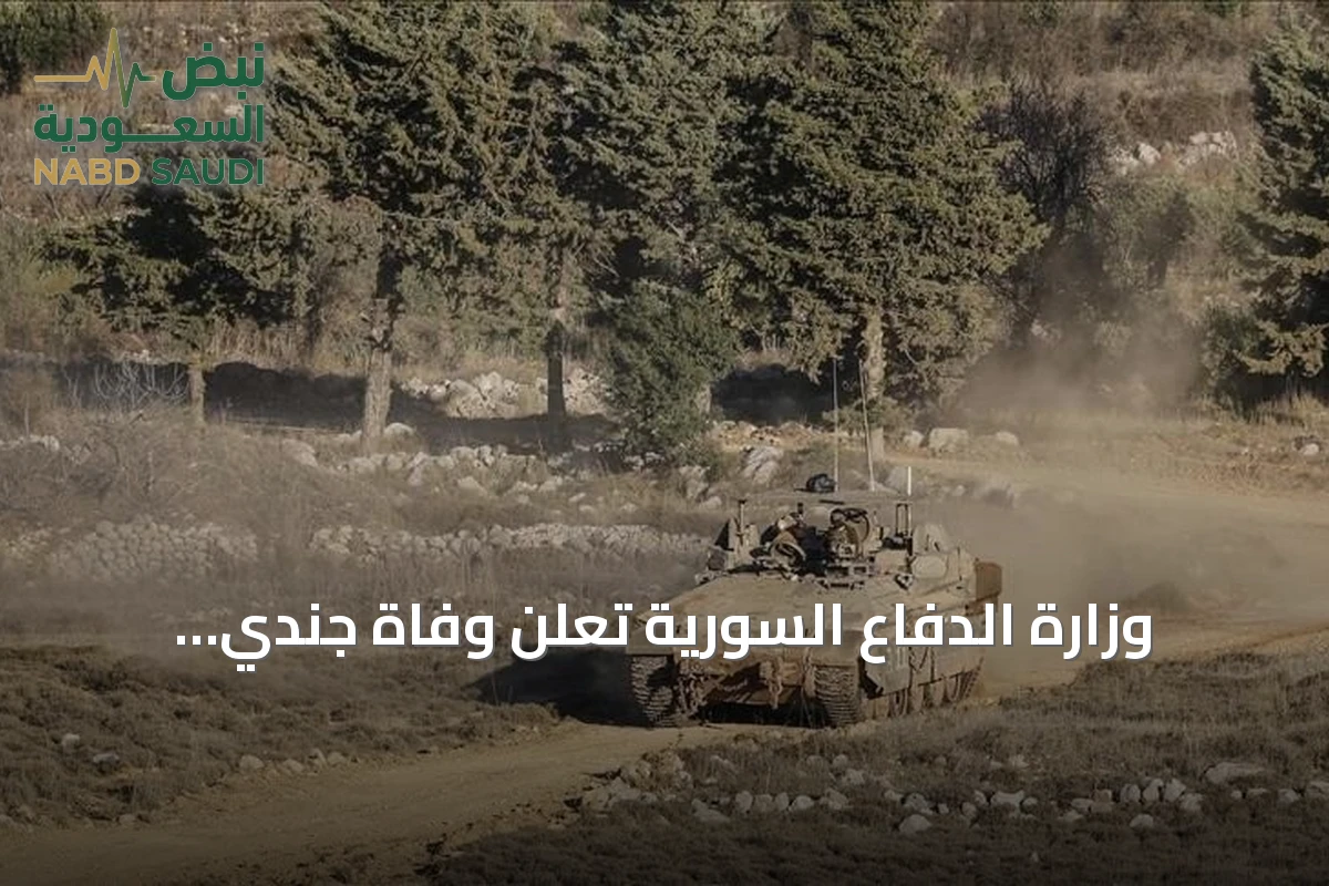 وزارة الدفاع السورية تعلن وفاة جندي متأثرًا بإطلاق نار مجهول في دير الزور
