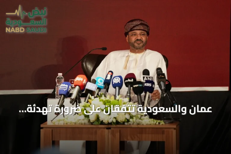 عُمان والسعودية تتفقان على ضرورة تهدئة التوتر الإقليمي