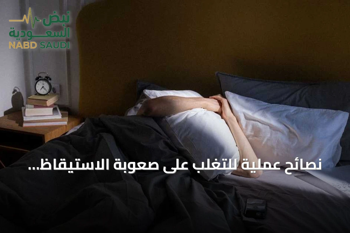 نصائح عملية للتغلب على صعوبة الاستيقاظ مبكراً في الشتاء