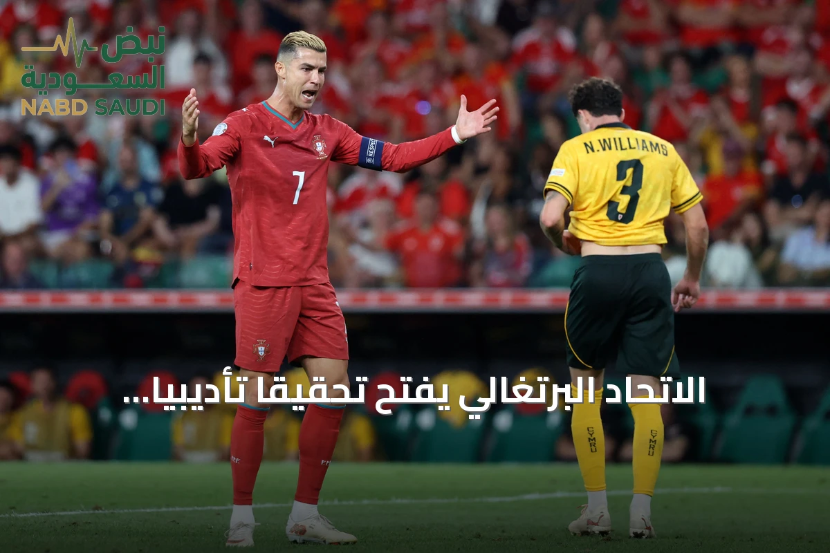 الاتحاد البرتغالي يفتح تحقيقًا تأديبيًا ضد رونالدو ويوقفه مؤقتًا