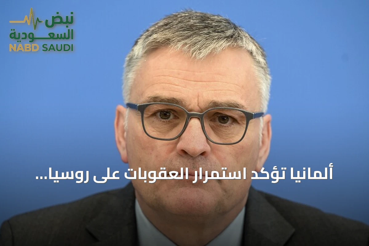 ألمانيا تؤكد استمرار العقوبات على روسيا رغم تعليق ترامب لعقوبات الديزل