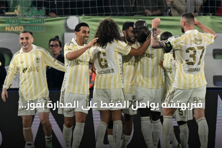 فنربهتشه يواصل الضغط على الصدارة بفوز بثلاثة أهداف دون رد على ريزة سبور